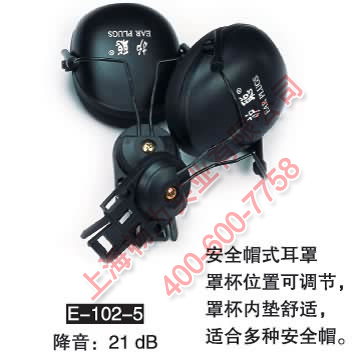 護(hù)耳器 E-102-5