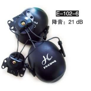 護耳器 E-102-6