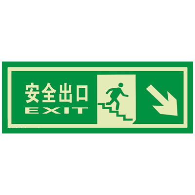 夜光下樓梯安全出口標(biāo)志|蓄光自發(fā)光疏散標(biāo)志