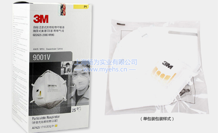 3M9001V 折疊式帶閥顆粒物防護(hù)口罩 產(chǎn)品包裝展示